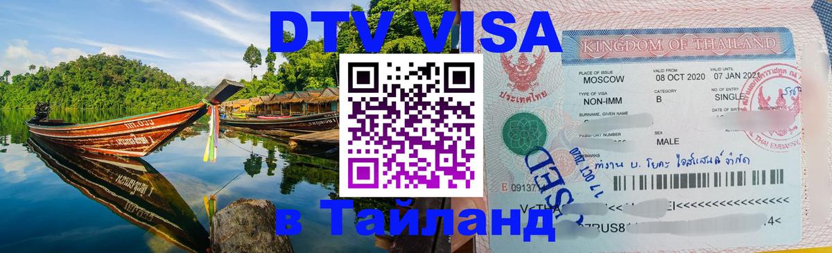 DTV Visa Thailand — прайс и условия, виза без дополнительных документов - 